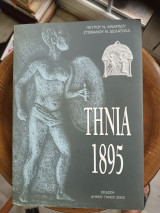 Τήνια 1895