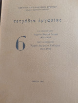 Τετράδια εργασίας 6