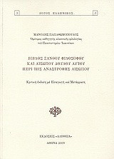 Βίβλος Ξάνθου φιλοσόφου και Αισώπου δούλου αυτού περί της αναστροφής Αισώπου