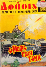 Δράσις / Τεύχος: 551