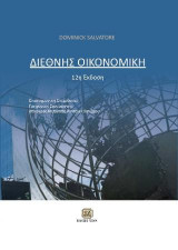 Διεθνής Οικονομική