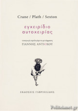 ΕΓΧΕΙΡΙΔΙΟ ΑΥΤΟΧΕΙΡΙΑΣ