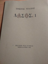 Δάσος,1
