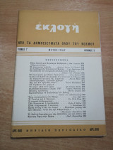 Εκλογή Μάιος 1947