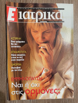 Ε Ιατρικά Tεύχος 21