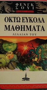 Βασικές αρχές φενγκ σούι