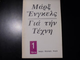 Για την τέχνη