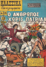Κλασσικά εικονογραφημένα #1168 - Ο άνθρωπος χωρίς πατρίδα