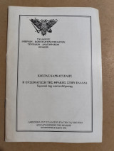 Η Ενσωμάτωση της Θράκης στην Ελλάδα, χρονικό της απελευθέρωσης