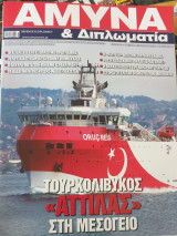 Άμυνα & Διπλωματία Τεύχος 395