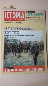 Ιστορία Εικονογραφημένη Νο 86 - Αύγουστος 1975 - Δρχ. 30