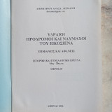 Υδραίοι Πρόδρομοι και Ναυμάχοι του Εικοσιένα