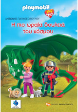 Η πιο ωραία δουλειά του κόσμου