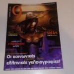 Εννεα Ελευθεροτυπιας Τευχος 132