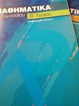 Μαθηματικά Α γυμνασίου Α και Β τευχος