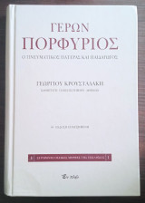 Γερων Πορφύριος