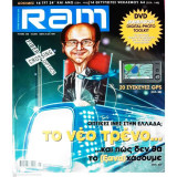 Περιοδικό RAM, τεύχος 226, Ιούλιος-Αύγουστος 2008