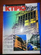 Κτίριο Τεύχος 96