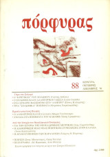 Πόρφυρας 88, Οκτώβρης - Δεκέμβρης 1998