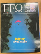 Περιοδικό ΓΕΩ τεύχος 24
