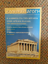 Ελληνική Αγωγή Τεύχος Νοεμβρίου 2002