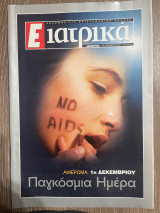Ε Ιατρικά Tεύχος 38