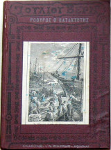 Ρωβύρος ο κατακτητής