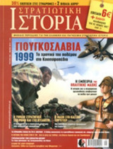 ΣΤΡΑΤΙΩΤΙΚΗ ΙΣΤΟΡΙΑ, ΤΕΥΧΟΣ 208, ΜΑΙΟΣ 2014