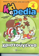 Kidepedia: Χριστούγεννα