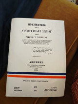 Πραγματεία του συνταγματικού δικαίου