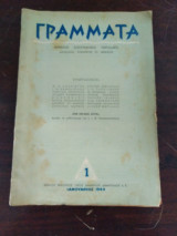Γραμματα
