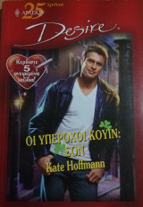Οι υπέροχοι Κουιν: Σον Άρλεκιν Desire No 623