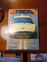 4 τροχοί τεύχος 36 Σεπτέμβριος 1973