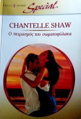 Ο πειρασμός του σωματοφύλακα Άρλεκιν Χρυσά Special No 451