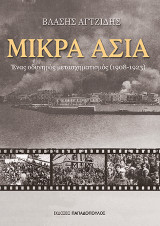 Μικρά Ασία