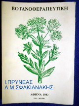 Βοτανοθεραπευτική