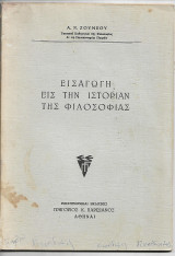 Εισαγωγή εις την ιστορίαν της Φιλοσοφίας