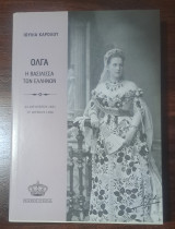 Όλγα η βασίλισσα των Ελλήνων