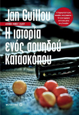 Η ιστορία ενός σουηδού κατασκόπου