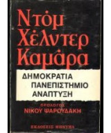Δημοκρατία Πανεπιστήμιο Ανάπτυξη -Ντομ Χέλντερ Καμάρα