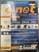 Περιοδικό e-net τεύχος 43