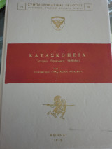 Κατασκοπεία