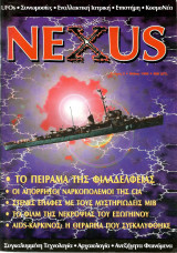 Περιοδικό Nexus Τεύχος 2 (Μάιος 1998)