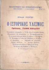 Ο ιστορικός υλισμός