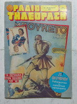 Ραδιοτηλεόραση τ. 923 /1987
