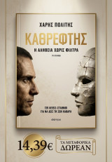 Καθρέφτης