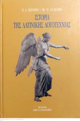 Ιστορία της Ελληνικής Λογοτεχνίας