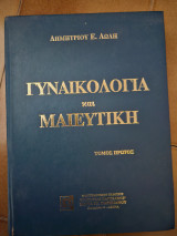 Γυναικολογία και μαιευτική