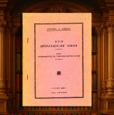 Στέφανου Καββάδα (Χίος 1959) Δύο βρανταδούσιοι λόγιοι. Λόγοι εκφωνηθέντες εις τιμητικάς εορτάς αυτών / Μάρκος Βασιλάκης, Ιωάννης Ανδρεάδης / Χίου