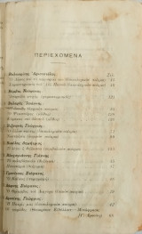 Ανθολογία - διηγήματα -ποίηση κ. ά. (1900)